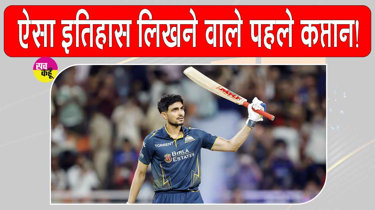 GT vs RR IPL 2026 Qualifier 2: शुभमन गिल ने कर दिखाया ऐसा कारनामा, जो आज तक कोई नहीं कर सका