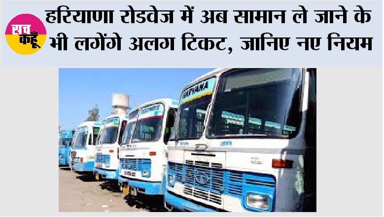 Haryana Roadways