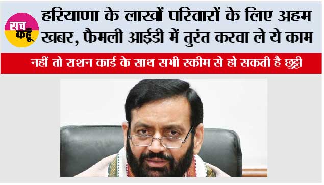 Haryana: हरियाणा के लाखों परिवारों के लिए अहम खबर, फैमली आईडी में तुरंत करवा ले ये काम