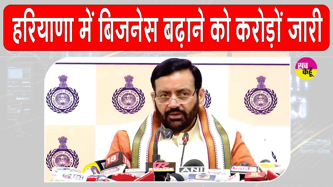 Haryana Business Update: हरियाणा में बिजनेस निवेश को बड़ा बढ़ावा, करोड़ों के पैकेज जारी
