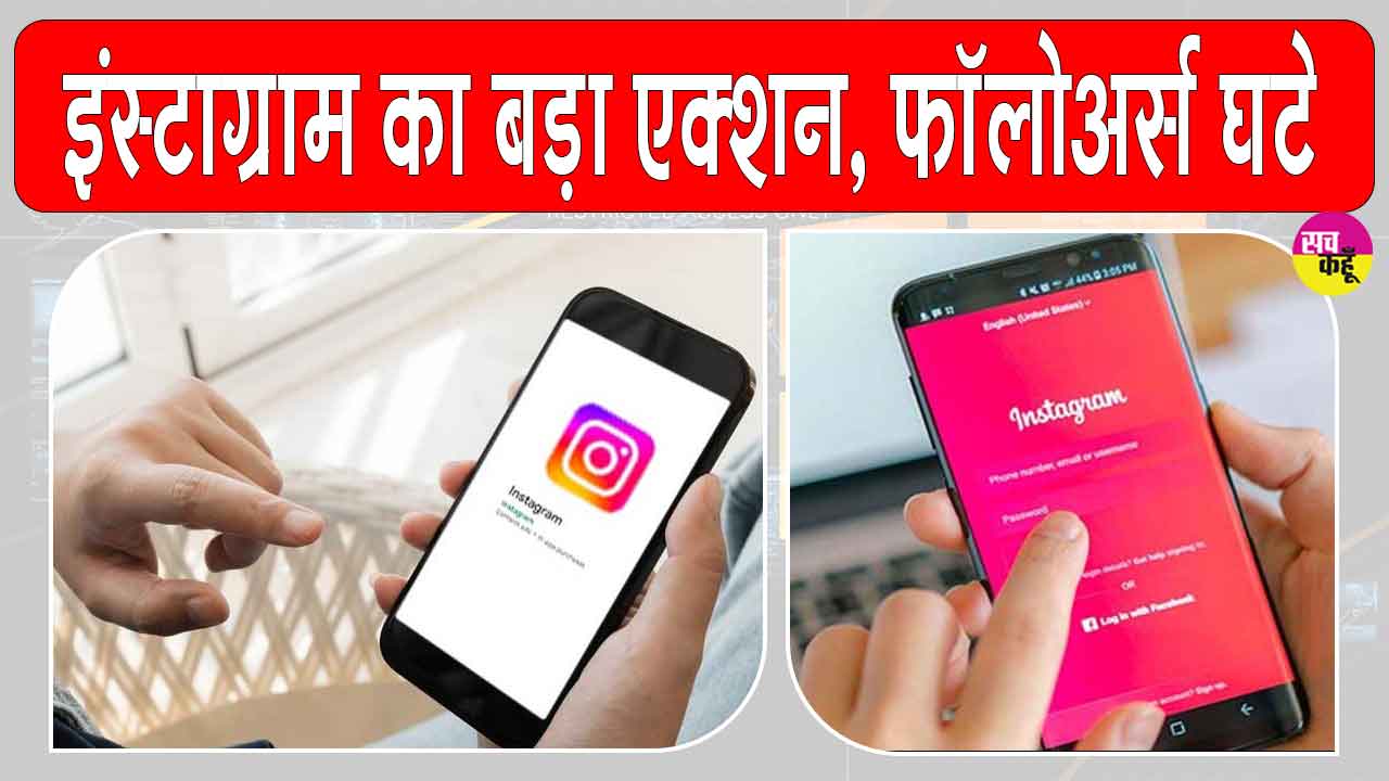 Social Media News: इंस्टाग्राम पर आपका अकाउंट कहीं फर्जी तो नहीं! चेक करें, ये खबर आपके लिए!