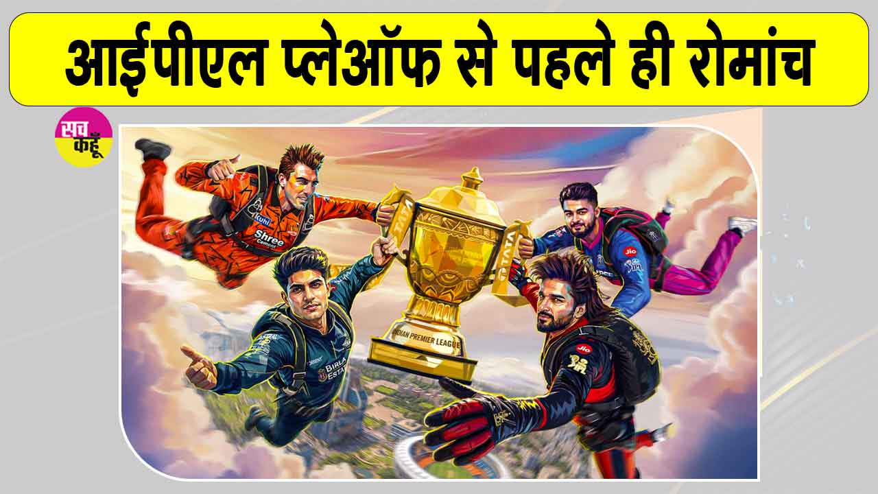 Cricket News: आईपीएल 2026 प्लेऑफ से पहले पर्पल कैप की रेस में 'शामिल ये खिलाड़ी