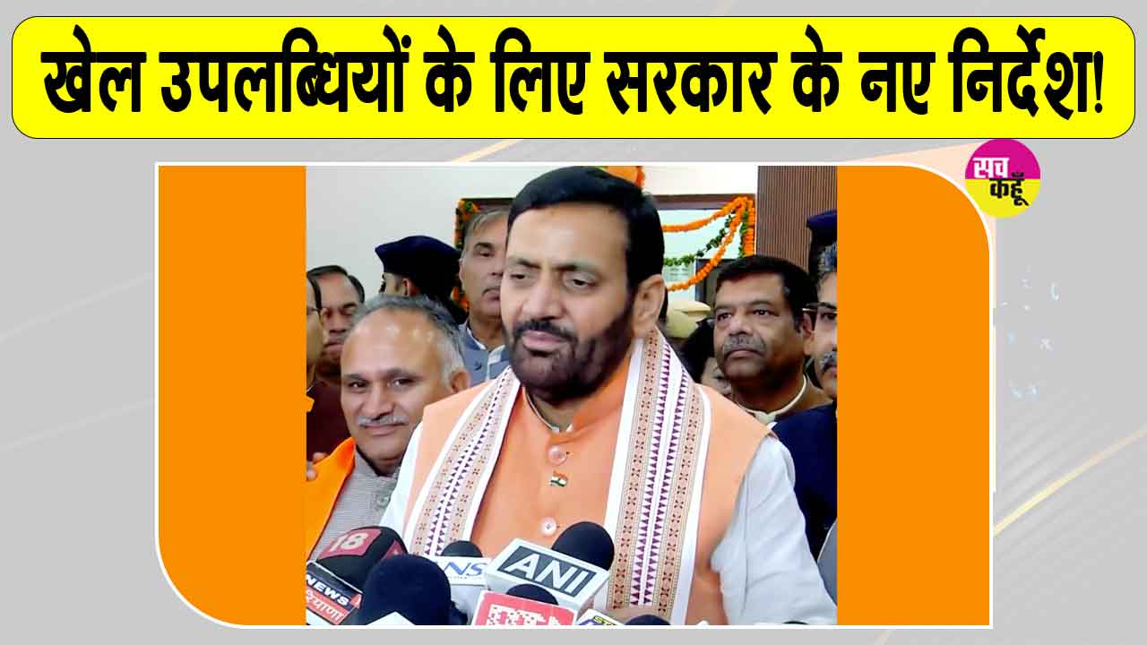 अब खेल उपलब्धियों पर बढ़ेगी तनख्वाह, हरियाणा सरकार ने जारी किये नए निर्देश!
