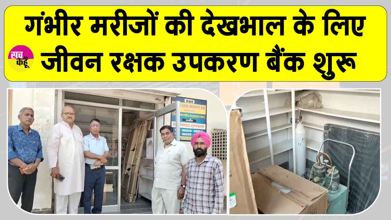 जरूरतमंद गंभीर मरीजों की देखभाल के लिए उपलब्ध होंगे मेडिकल संसाधन