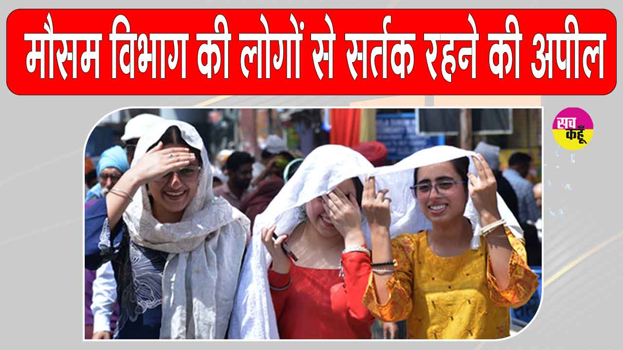 MP Heatwave Alert: मौसम विभाग ने किया आने वाले दिनों को देखते हुए राज्य के 37 जिलों को अलर्ट