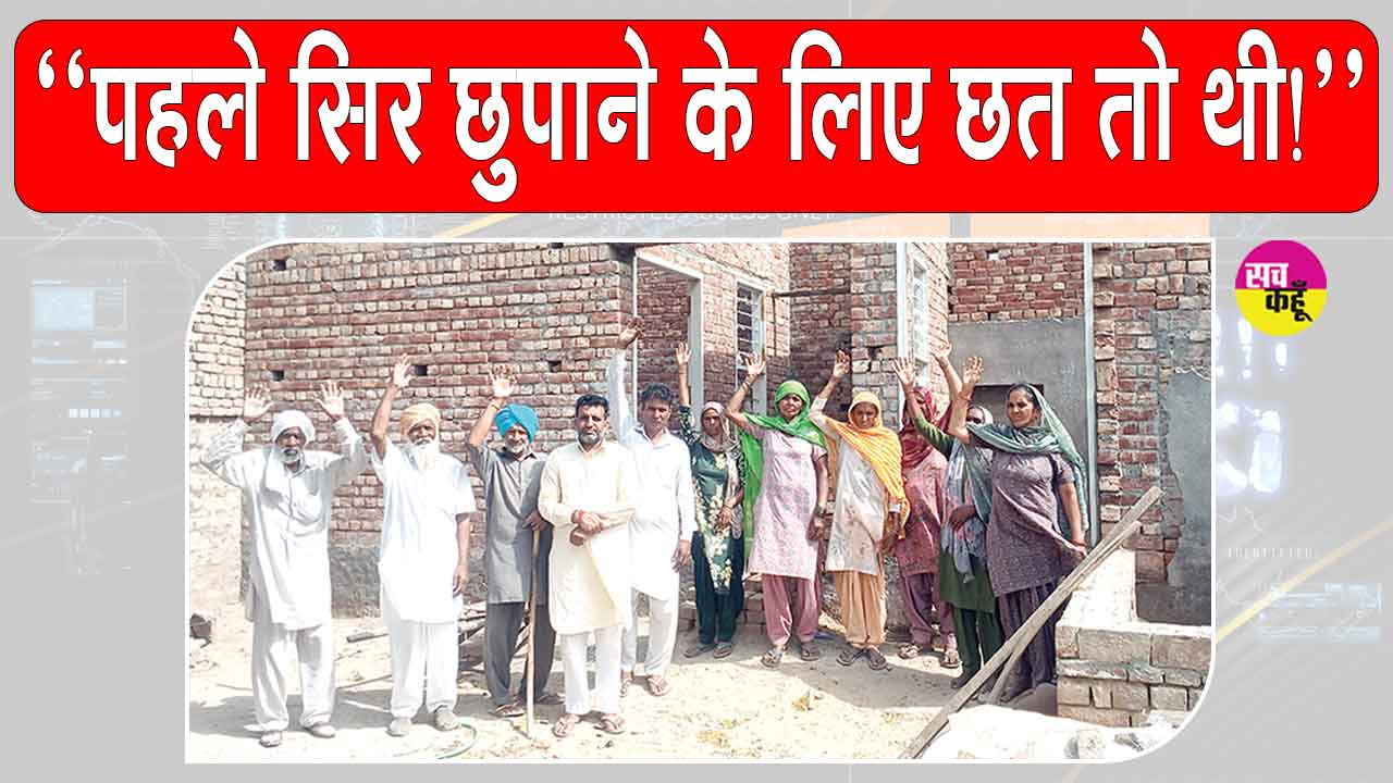 ओढ़ां में प्रधानमंत्री आवास योजना (ग्रामीण) के लाभार्थी परेशान,  कहीं तंबुओं मे तो कहीं किराए के मकान में पड़ा है सामान