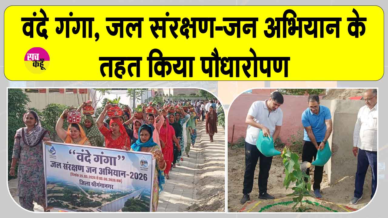  वंदे गंगा, जल संरक्षण-जन अभियान के तहत  शिवपुर हैड पर जिला स्तरीय कार्यक्रम आयोजित
