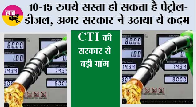 Petrol-Diesel Price Hike:  10-15 रुपये सस्ता हो सकता है पेट्रोल-डीजल, अगर सरकार ने उठाया ये कदम