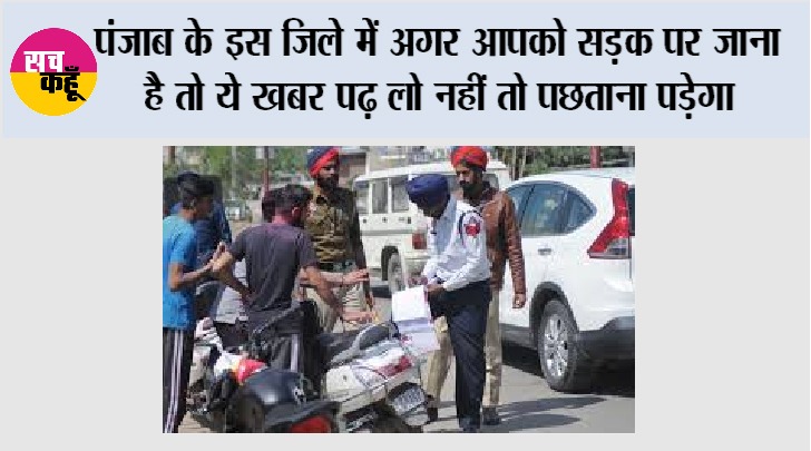 Punjab Traffic Challan