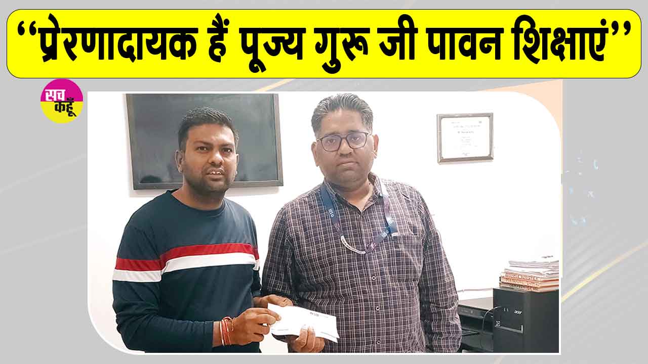 Honesty: इस पत्रकार ने गलती से खाते में आए हजारों रुपये असली मालिक को लौटाए