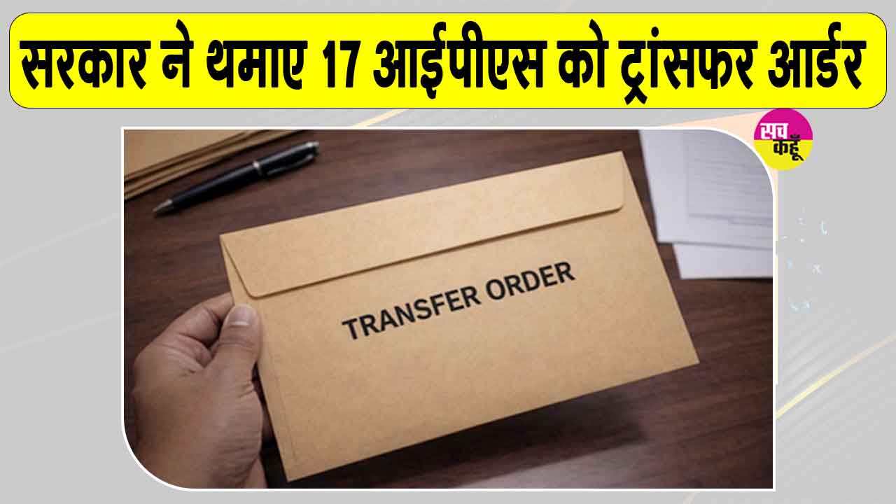 IPS Officers Transferred: राजस्थान में आईपीएस अधिकारियों में भारी फेरबदल, 7 जिलों के एसपी का तबादला