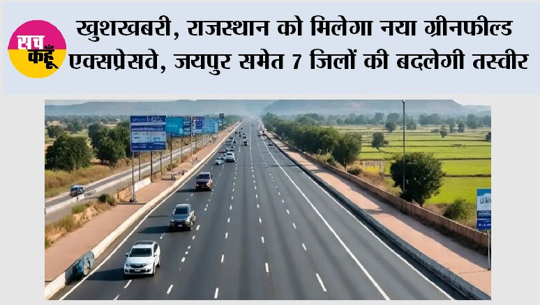 Rajasthan New Greenfield Expressway