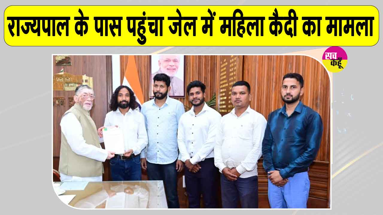 Ranchi Jail Case: रांची केंद्रीय जेल विवाद! महिला कैदी के कथित यौन शोषण के आरोप पर मचा सियासी भूचाल
