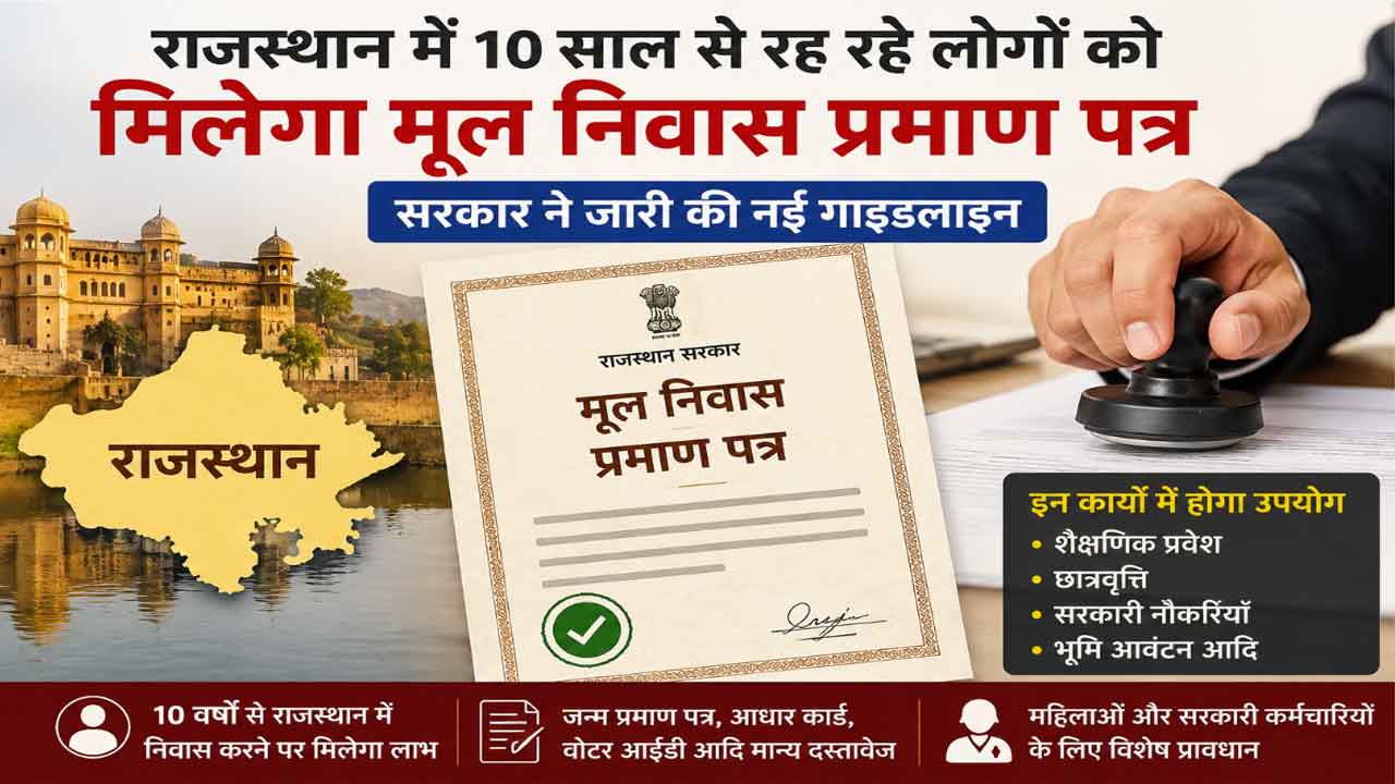 Residence Certificate News: निवास प्रमाण पत्र को लेकर नई गाइडलाइन जारी, 10 साल से निवासी तो बनेगा मूल निवास प्रमाण पत्र