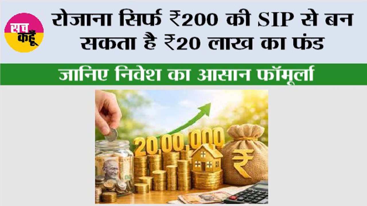 SIP Investment