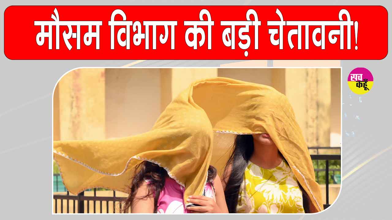 Heatwave Alert: मौसम विभाग ने सरसा वासियों को किया अलर्ट, झेलनी पड़ सकती है परेशानी 