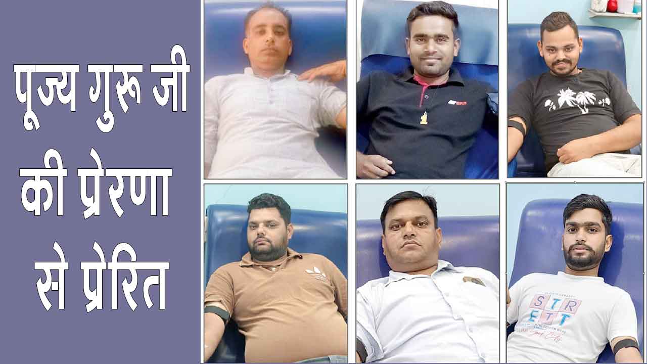 पूज्य गुरु जी की प्रेरणा से श्रीगंगानगर के सेवादारों का रक्तदान का सिलसिला जारी