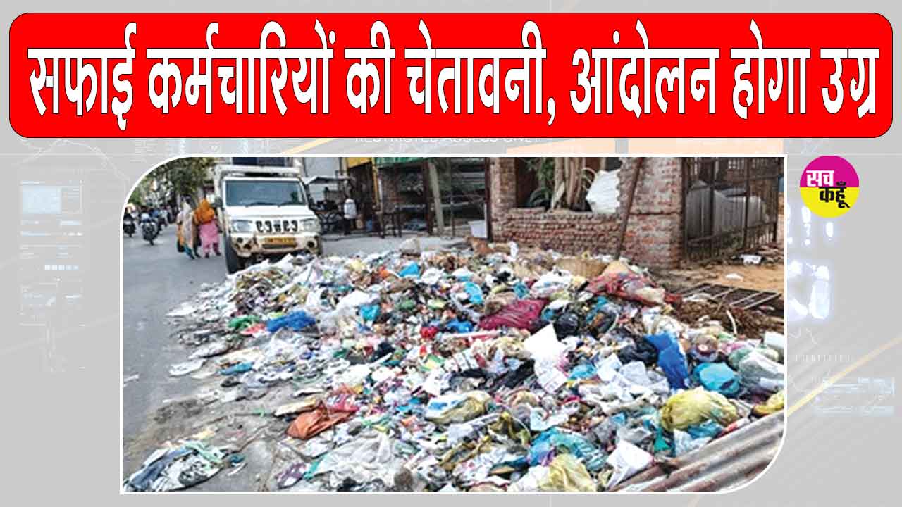 Sirsa News: सरसा में बढ़ा बीमारियां फैलने का खतरा, राज्य प्रधान की शासन-प्रशासन को चेतावनी
