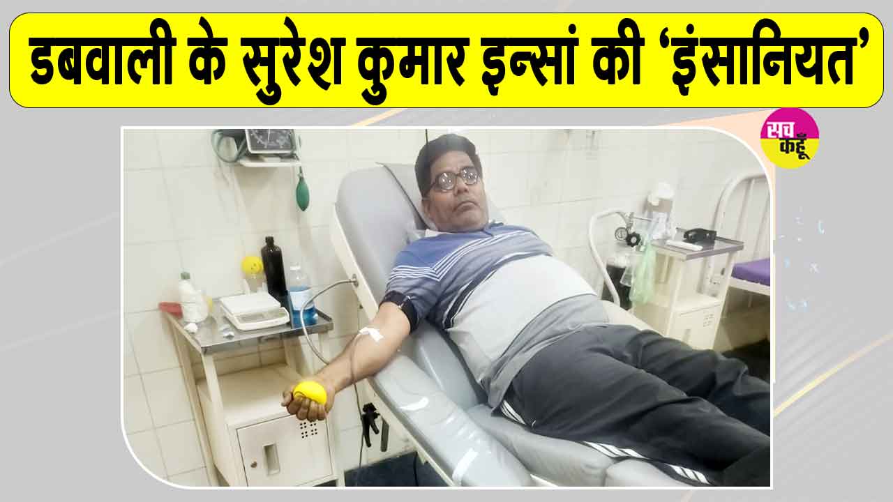 ब्लॉक डबवाली के सेवादार सुरेश कुमार इन्सां ने ऐसे बचाई गर्भवती महिला की जान