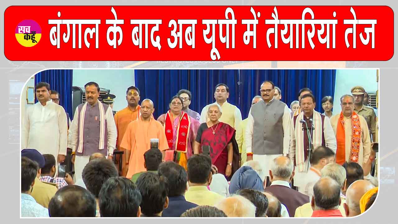 अब उत्तर प्रदेश में आगामी विधानसभा चुनावों की तैयारियां तेज, कैबिनेट विस्तार में छह नए चेहरे हुए शामिल