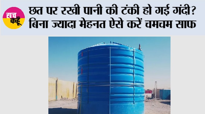 Water Tank Cleaning Tips
