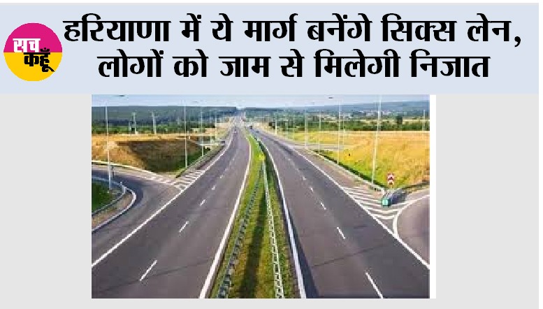 Haryana Road News