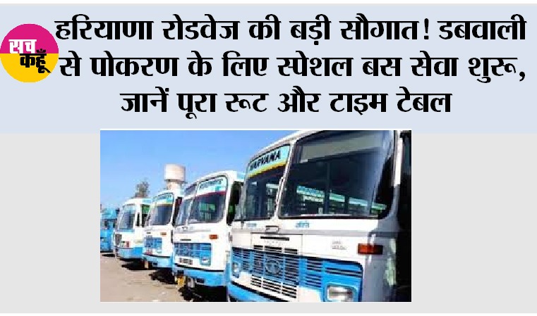 Haryana Roadways News