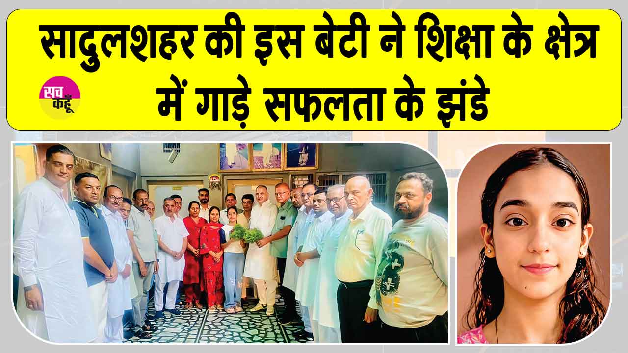 JEE Advanced Results Celebrations: जिया इन्सां ने शिक्षा के क्षेत्र में किया देश का नाम रोशन, पूज्य गुरु जी को दिया सफलता का श्रेय