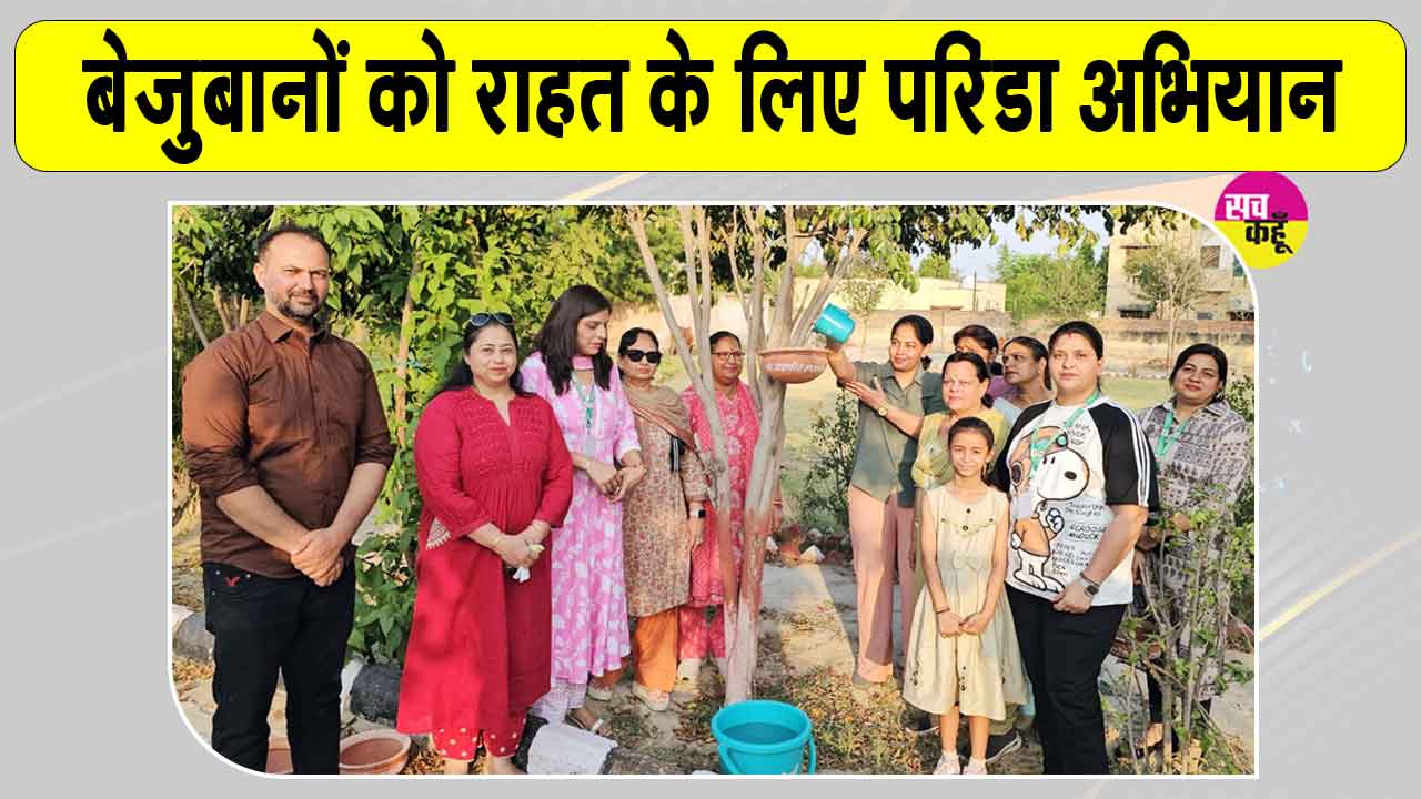 महावीर इंटरनेशनल वीरा केन्द्र का परिंडा अभियान जारी, गृह रक्षा प्रशिक्षण केन्द्र में लगाए परिंडे 