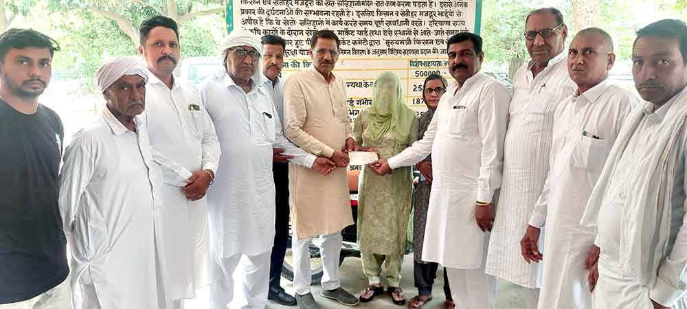रानियां के इस किसान परिवार को सौपा गया 5 लाख का चेक