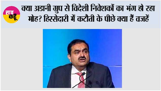 https://www.sachkahoon.com/media/2026-07/adani-group-stocks.jpg
