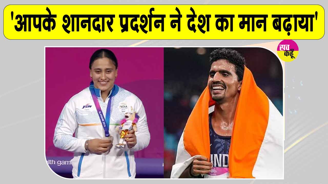 CWG 2026: कॉमनवेल्थ गेम्स में रजत पदक विजेता हरजिंदर-गुलवीर के लिए उपराष्ट्रपति राधाकृष्णन ने कह दी ये बड़ी बात!