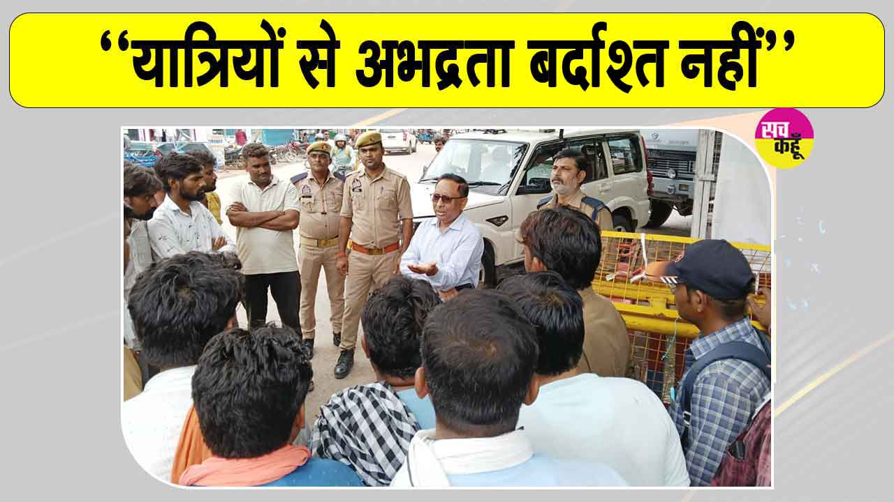Transport Department News: यात्रियों के साथ अभद्र व्यवहार बर्दाश्त नहीं, होगी सख्त कार्रवाई - एआरटीओ