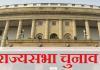 Rajasthan Rajya Sabha Elections: राजस्थान में राज्यसभा चुनाव के लिए नामांकन शुरू
