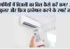 AC Tips: गर्मियों में बिजली का बिल कैसे करें कम? AC, कूलर और फ्रिज इस्तेमाल करने के स्मार्ट तरीके