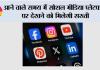 आने वाले समय में सोशल मीडिया प्लेटफॉर्म पर देखने को मिलेगी सख्ती