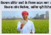 Kisan Credit Card Loan Limit: किसान क्रेडिट कार्ड के नियम बदल गए! अब कितना लोन मिलेगा, जानिए पूरी डिटेल