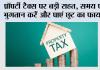 Major Relief on Property Tax: प्रॉपर्टी टैक्स पर बड़ी राहत, समय पर भुगतान करें और पाएं छूट का फायदा