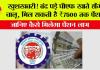 PF News: खुशखबरी! बंद पड़े पीएफ खाते होंगे चालू, मिल सकती है ₹7500 तक पेंशन, जानिए कैसे मिलेगा पेंशन लाभ