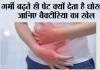Summer Stomach Infection: गर्मियों में अचानक पेट खराब क्यों हो जाता है? जानिए असली वजह