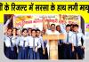 HBSE 12th Result: 12वीं के रिजल्ट में सरसा  कमजोर, हरियाणा में 19वें स्थान पर पिछड़ा