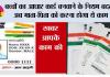 Aadhaar Card News:  बच्चों का आधार कार्ड बनवाने के नियम बदले, अब माता-पिता को करना होगा ये काम