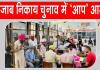 Punjab Civic Body Election Results: पंजाब निकाय चुनाव में शुरुआती रुझानों में 'आप' आगे, कांग्रेस व अकाली दल में कांटे की टक्कर