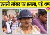 Abhishek Banerjee Attacked: बंगाल में टीएमसी सांसद अभिषेक बनर्जी पर हमला, मारे गए थप्पड़ व फेंके गए अंडे