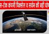 India News: भारत में पिक्सेल-सर्वम की बड़ी साझेदारी, भारत में विकसित करेंगे एआई ऑर्बिटल डेटा सेंटर सैटेलाइट