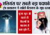 Aliens News: एलियंस पर सबसे बड़ा पर्दाफाश! ट्रंप प्रशासन ने खोले पेंटागन के गुप्त दस्तावेज