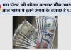 American Dollar Vs Indian Rupee: 100 डॉलर की कीमत जानकर चौंक जाएंगे! आज भारत में इतने रुपये के बराबर है USD