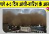 अंधड़-बारिश से दिन में ही छाया अंधकार, कई स्थानों पर पेड़ गिरे और बिजली आपूर्ति ठप