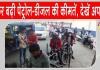 Petrol-Diesel Price Hike: पेट्रोल-डीजल फिर हुआ महंगा, आम जनता के घरेलू बजट पर बढ़ा अतिरिक्त दबाव