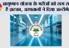 आयुष्मान योजना के मरीजों को लग सकता है झटका, अस्पतालों ने दिया अल्टीमेटम